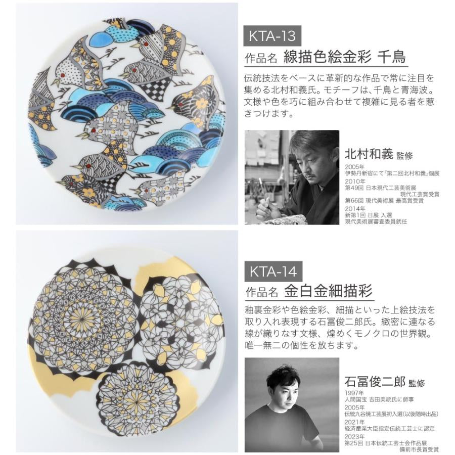 Kutani Ware Small Plates – 20 Designs, Supervised by Famous Artists(Gift Box)