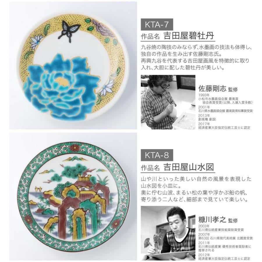 Kutani Ware Small Plates – 20 Designs, Supervised by Famous Artists(Gift Box)