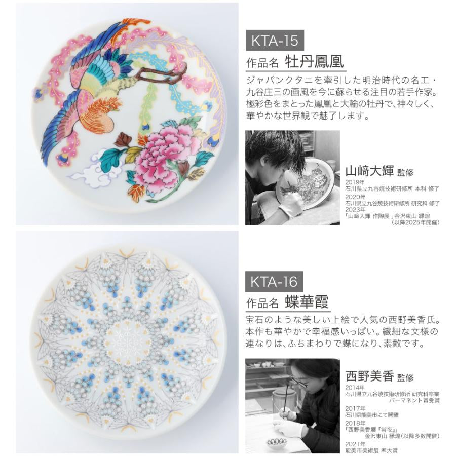 Kutani Ware Small Plates – 20 Designs, Supervised by Famous Artists(Gift Box)