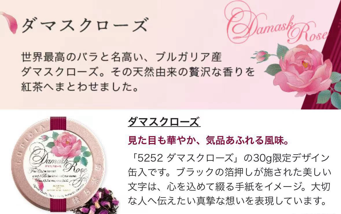Lupicia Japan Mother's Day Special Tea