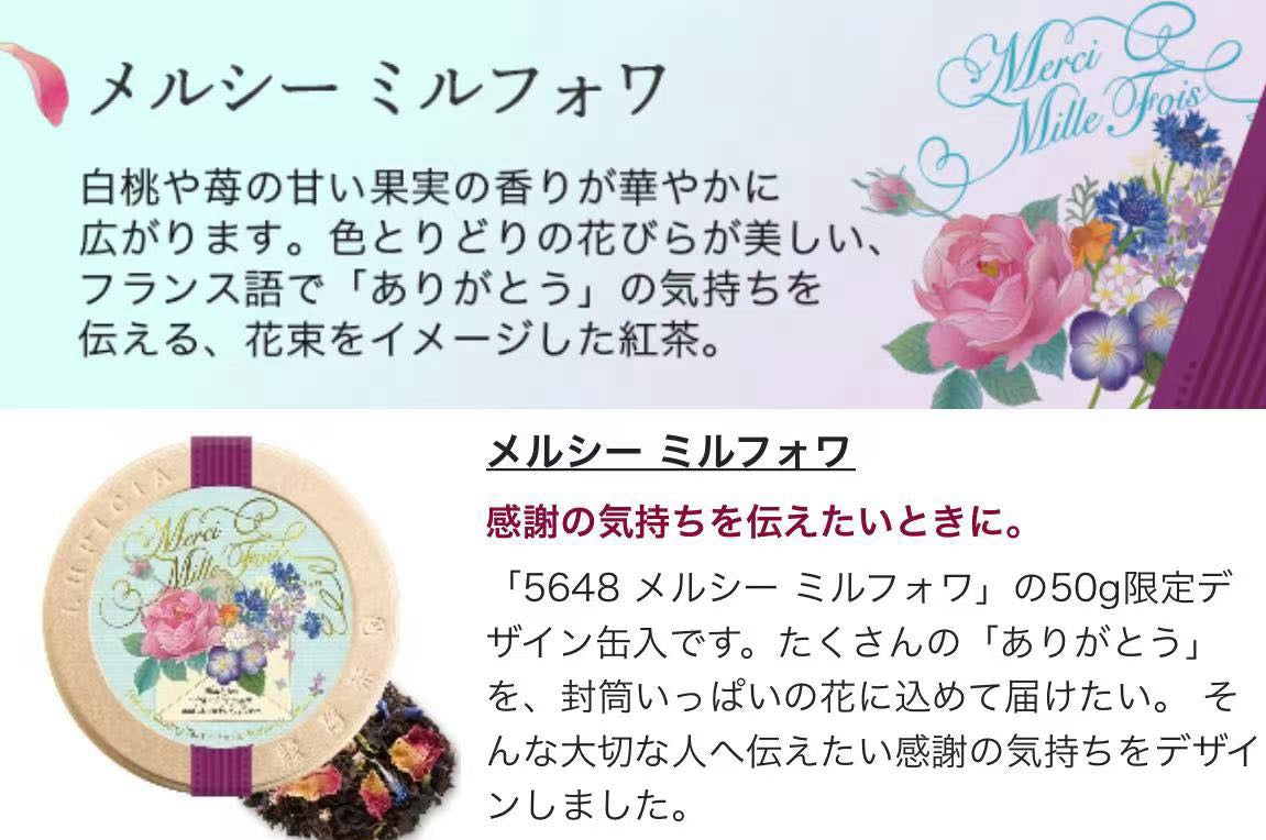 Lupicia Japan Mother's Day Special Tea