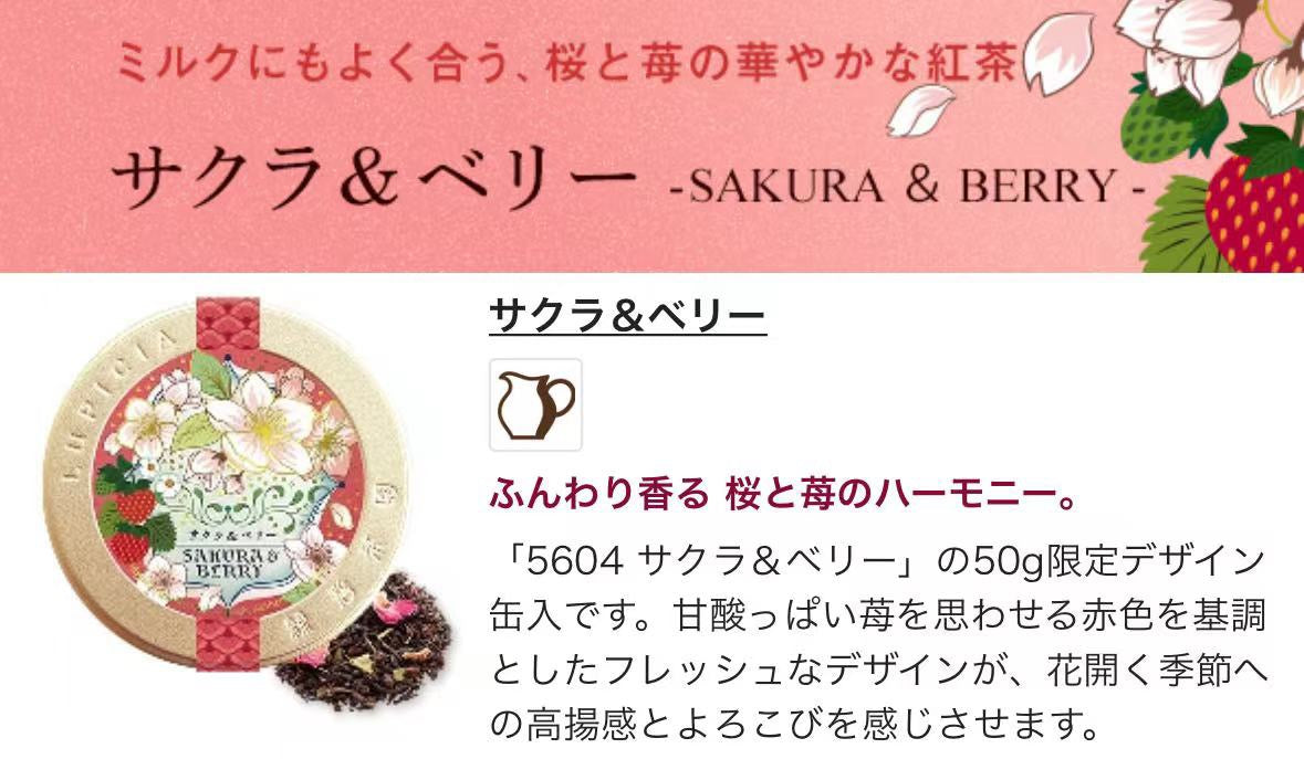 Lupicia Japan Sakura Series Tea