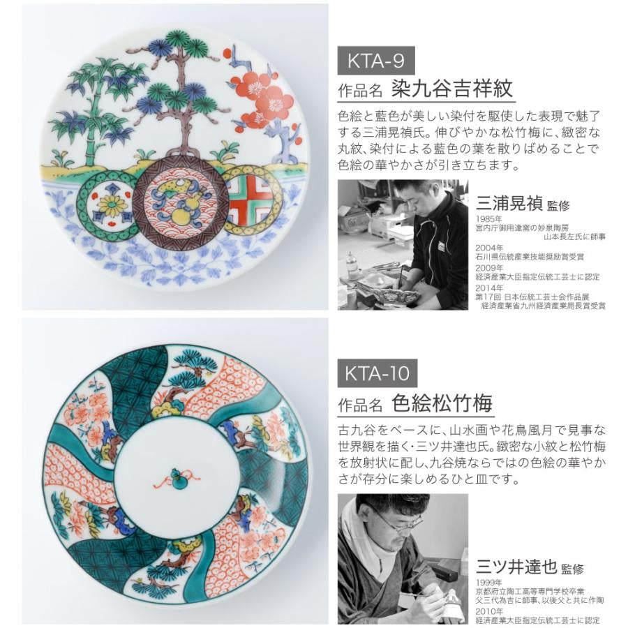 Kutani Ware Small Plates – 20 Designs, Supervised by Famous Artists(Gift Box)