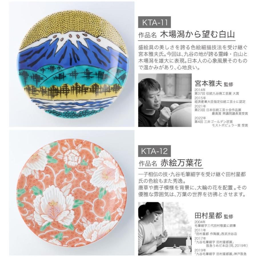 Kutani Ware Small Plates – 20 Designs, Supervised by Famous Artists(Gift Box)