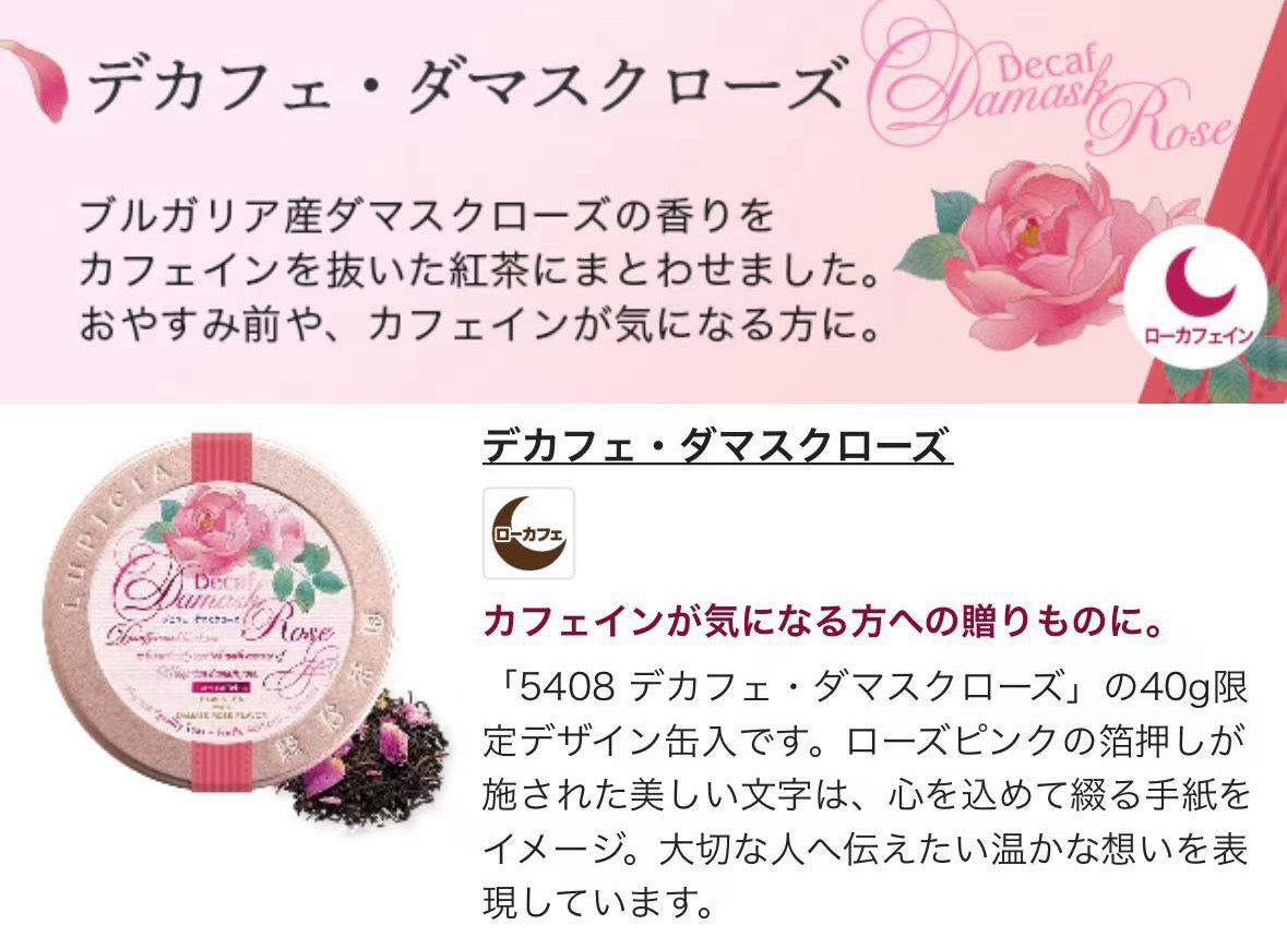 Lupicia Japan Mother's Day Special Tea