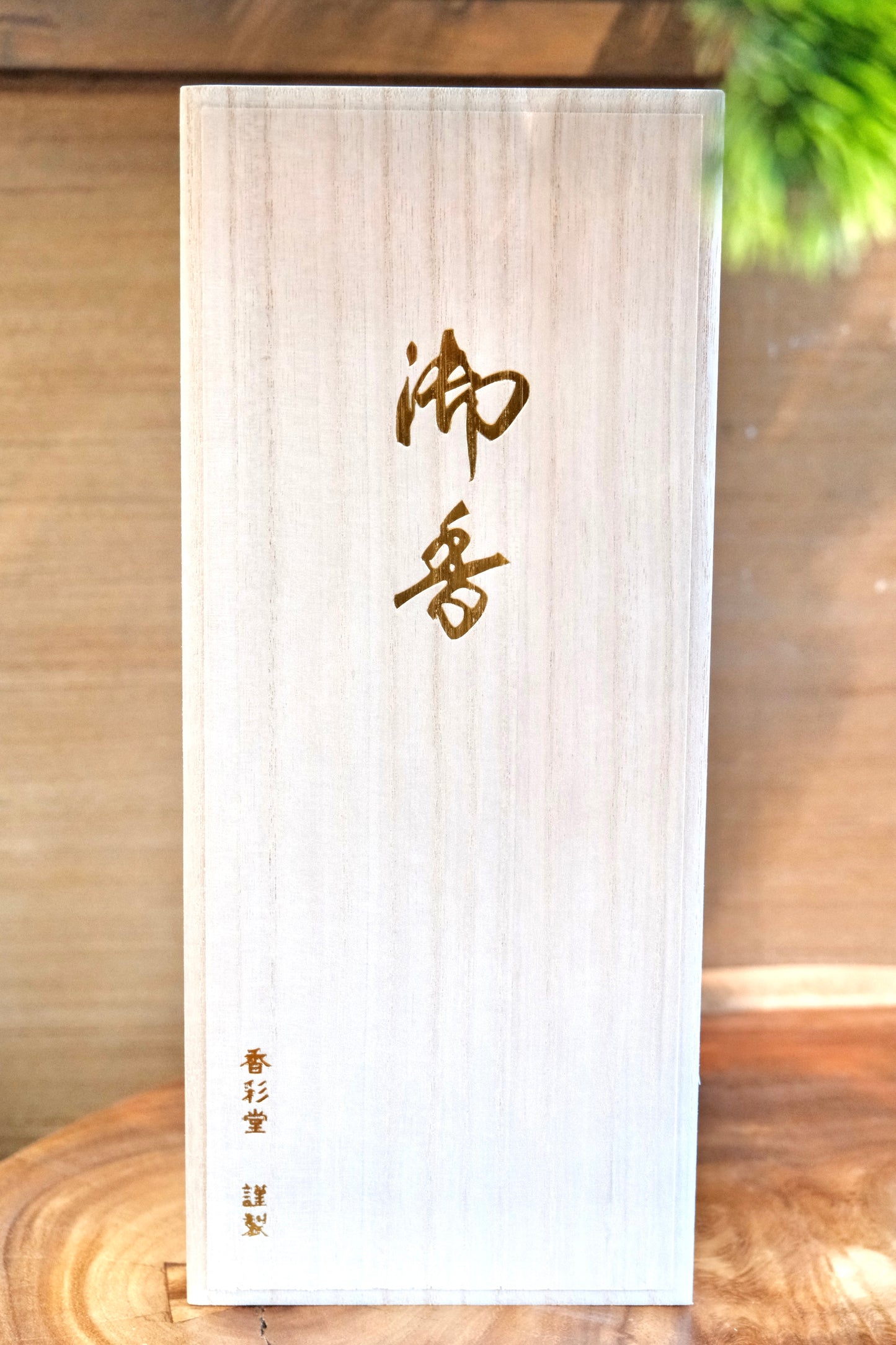 Kousaido Gift Incense Set Short Incense Stick Assortment Wooden Gift Box -香彩堂