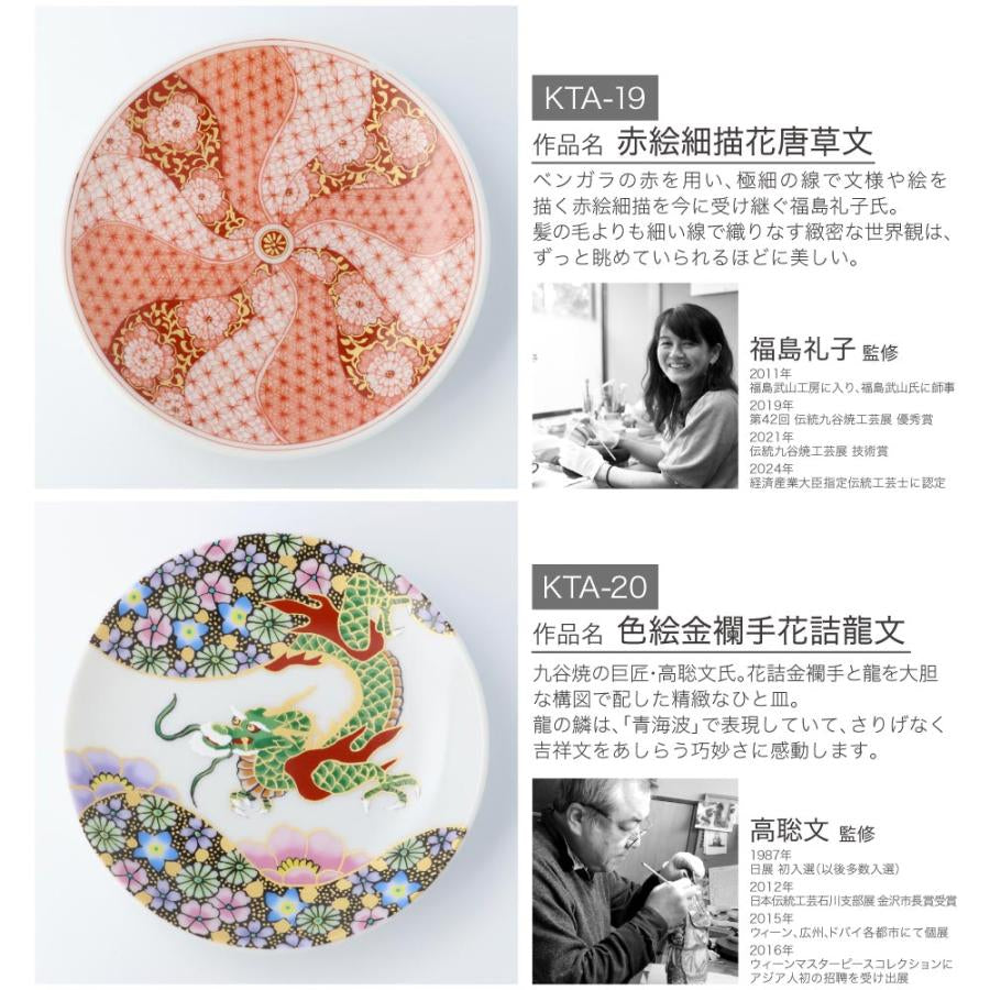 Kutani Ware Small Plates – 20 Designs, Supervised by Famous Artists(Gift Box)