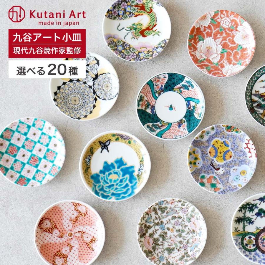 Kutani Ware Small Plates – 20 Designs, Supervised by Famous Artists(Gift Box)