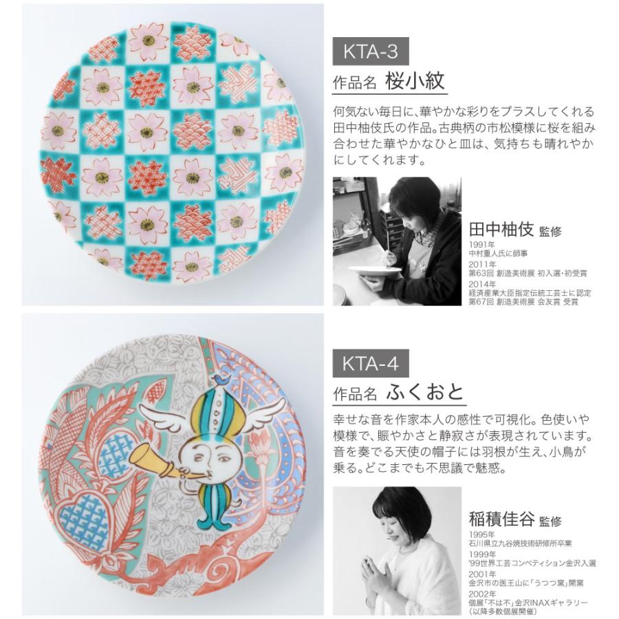Kutani Ware Small Plates – 20 Designs, Supervised by Famous Artists(Gift Box)