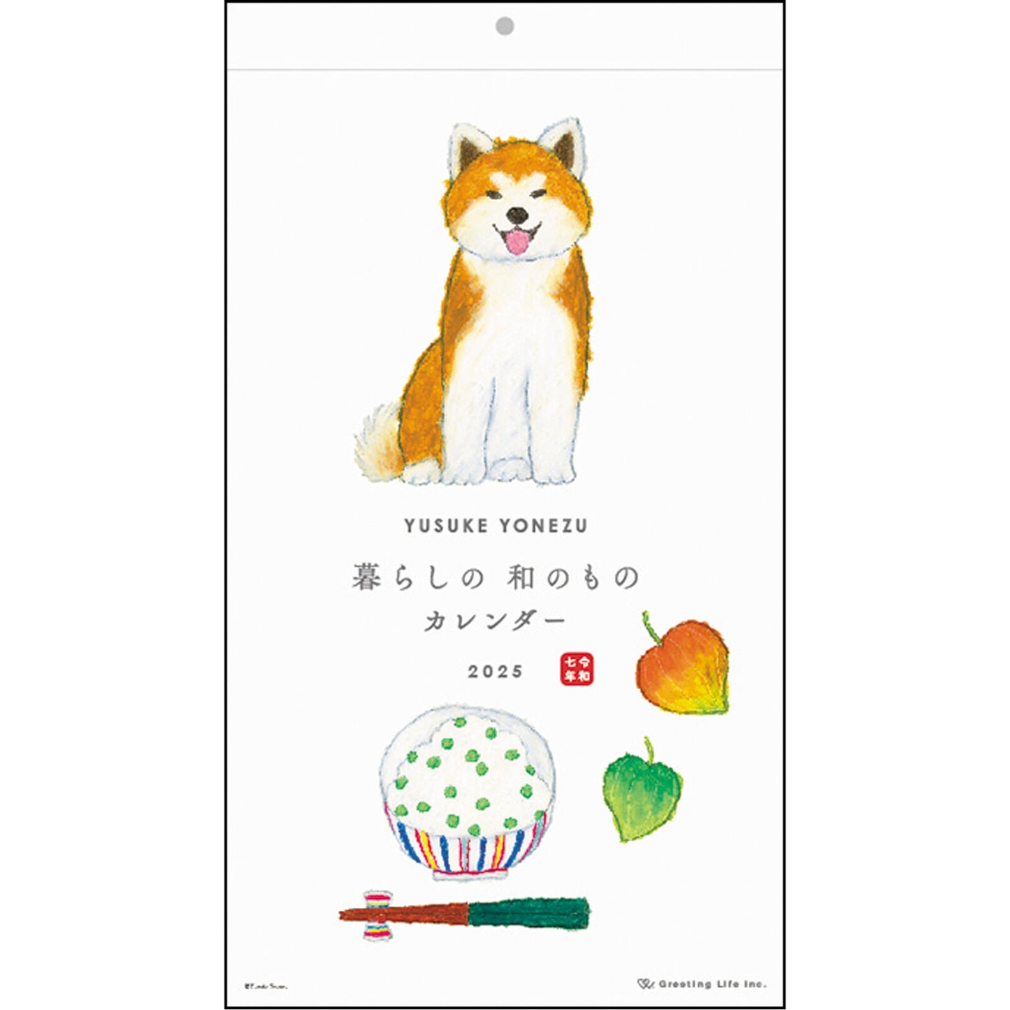 【New year】2025 yusuke yonezu calendar