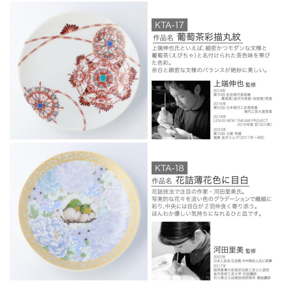 Kutani Ware Small Plates – 20 Designs, Supervised by Famous Artists（Gift Box）