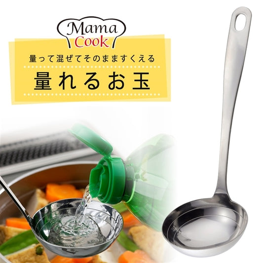 Mama Cook Measuring Ladle – Stainless Steel Kitchen Ladle