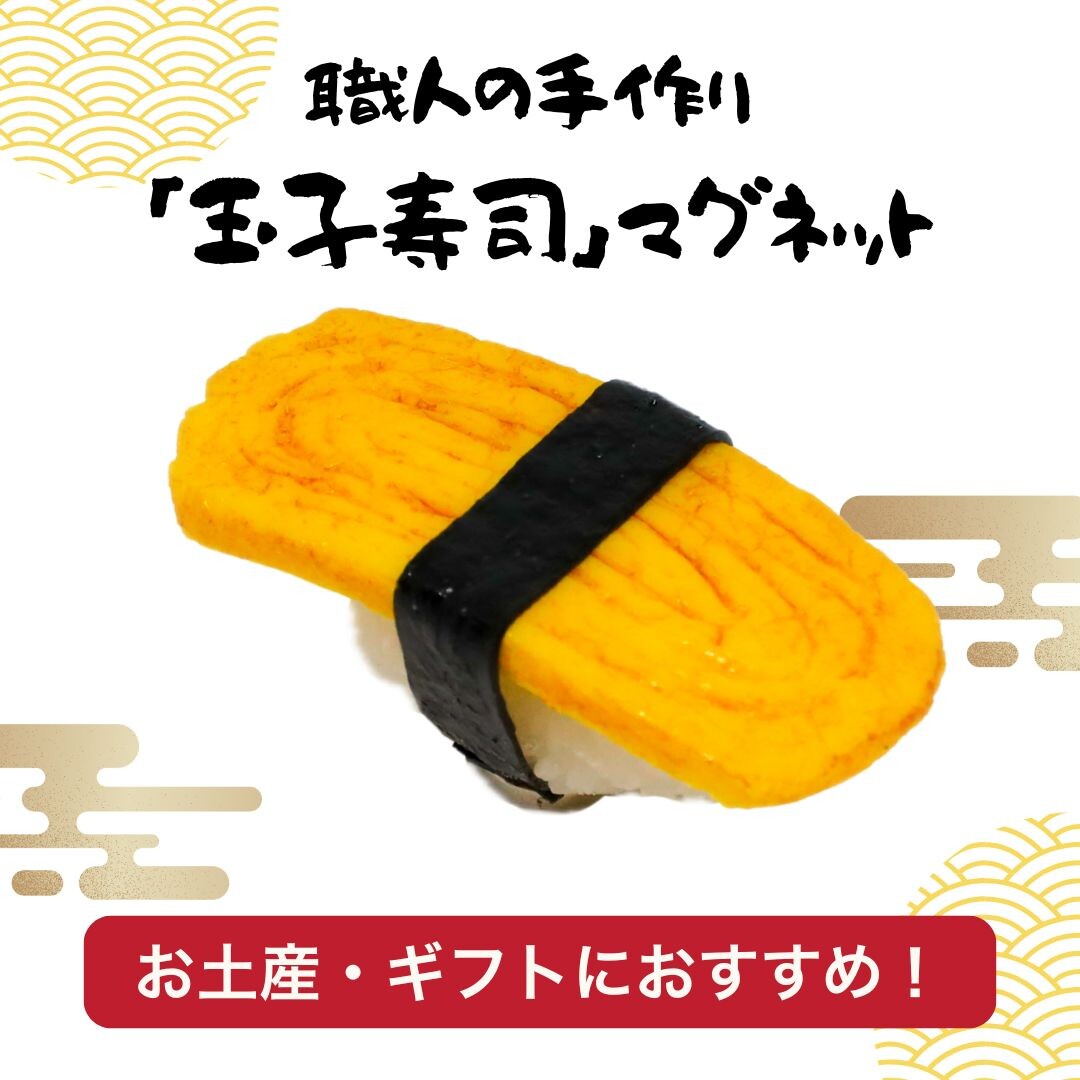 Fake sushi magnet