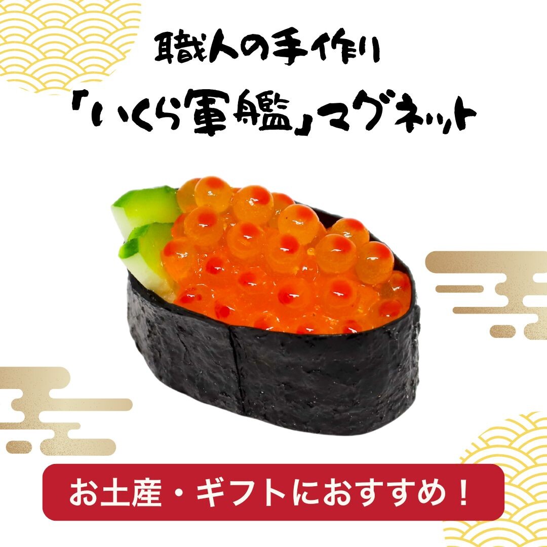 Fake sushi magnet