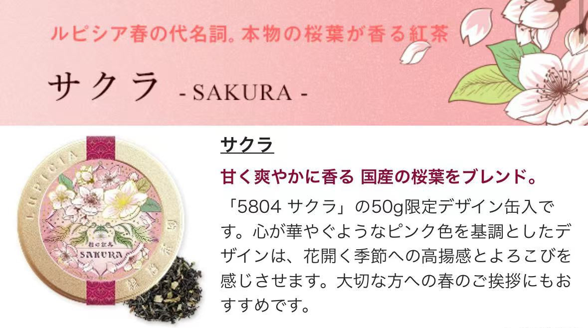 Lupicia Japan Sakura Series Tea