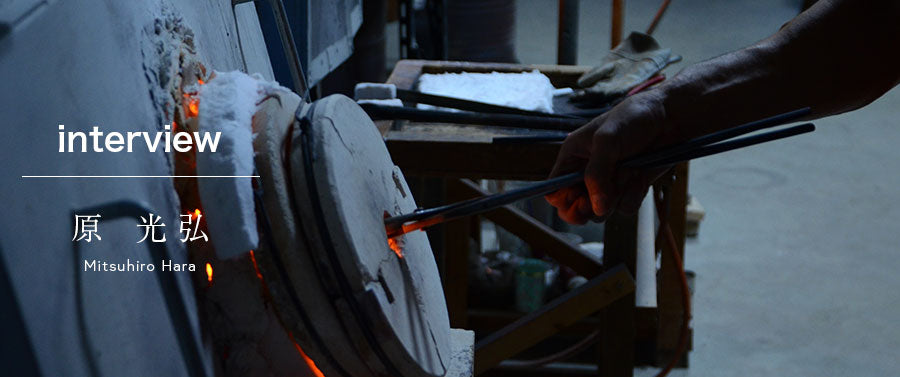 ARTISANS 原光 弘 Mitsuhiro Hara Handmade Glass