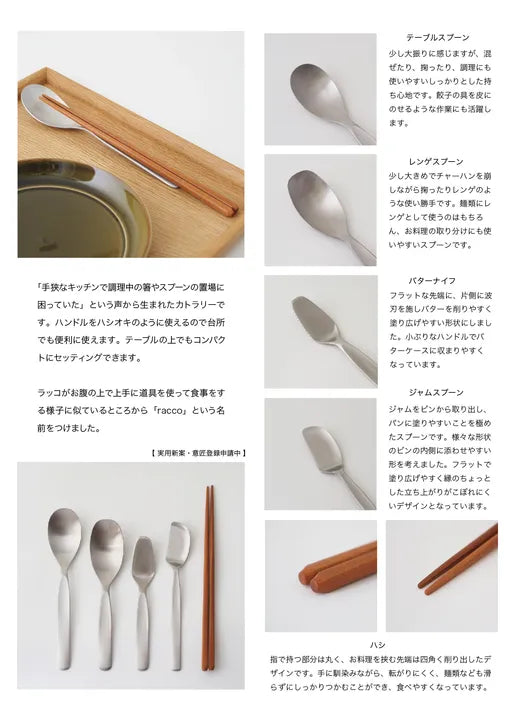 Racco Stainless Steel Series-Designed by Moritaka Yoshida
