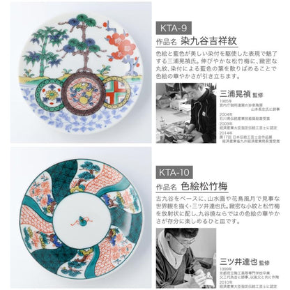 Kutani Ware Small Plates – 20 Designs, Supervised by Famous Artists（Gift Box）