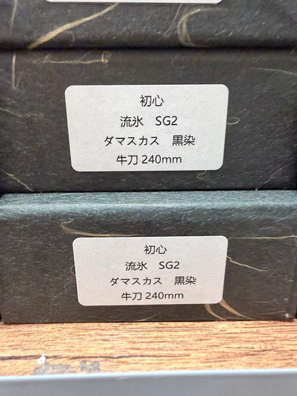 Hatsukokoro Ryuhyo SG2 Kurozome Damascus Gyuto 240mm / Mono Ebony