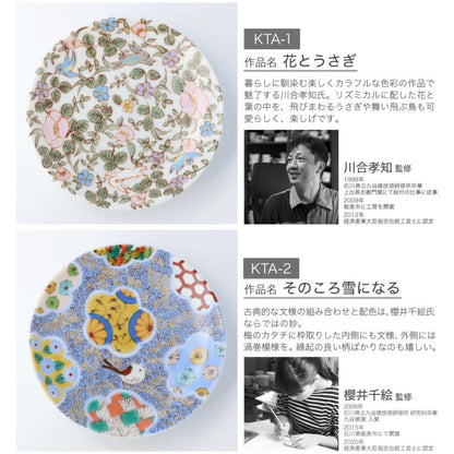 Kutani Ware Small Plates – 20 Designs, Supervised by Famous Artists（Gift Box）
