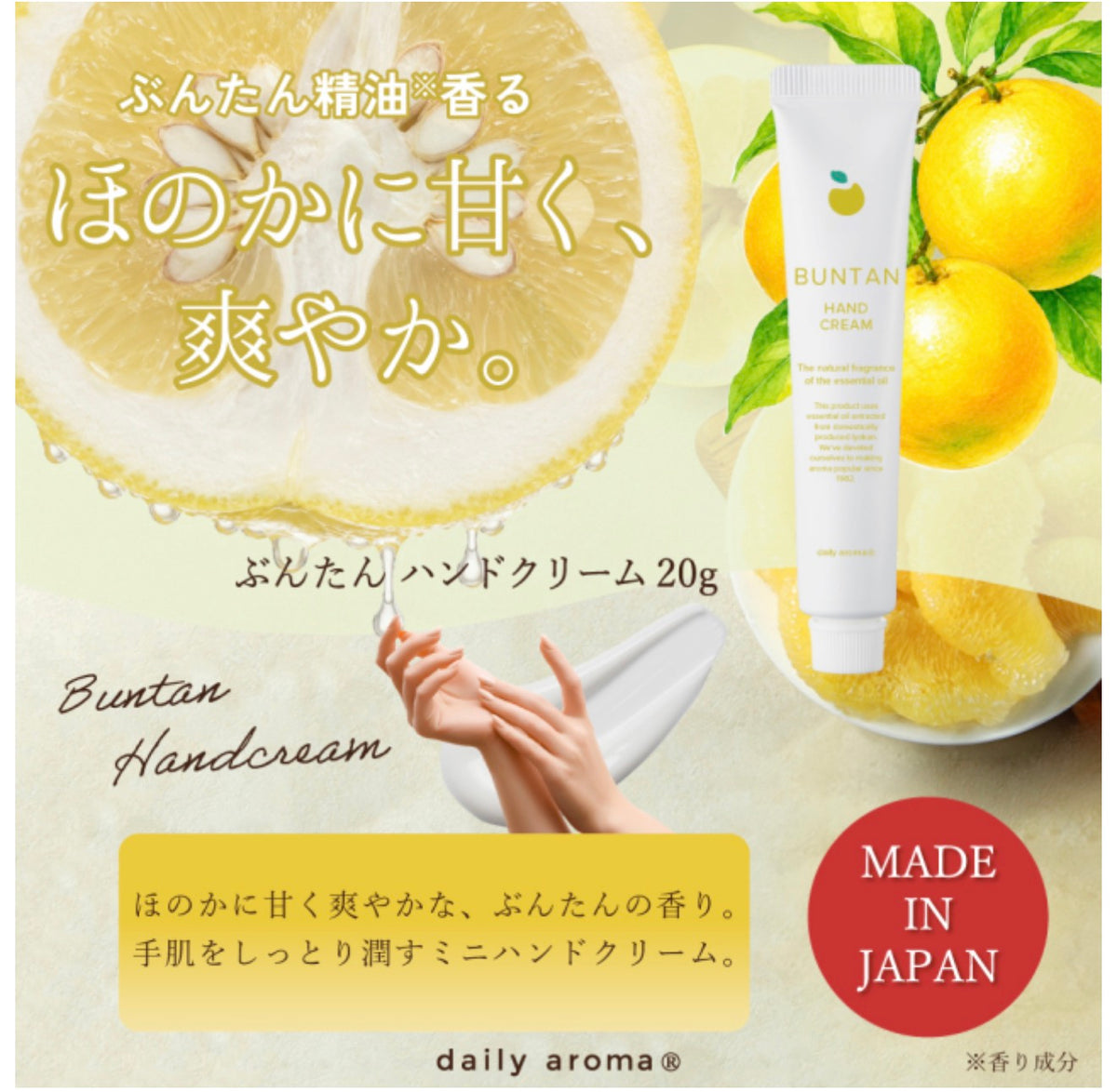 Japan Made Citrus - Buntan (Pomelo） Hand Cream limited edition 20g