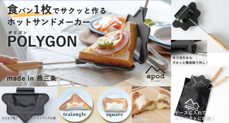 Apod POLYGON Hot Sand maker Tsubame Sanjo Kitchen Arnest